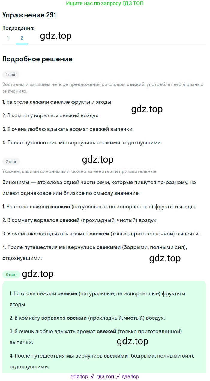 ГДЗ Русский язык, 6 класс Учебник, авторы: Разумовская Маргарита Михайловна, Львова Светлана Ивановна, Капинос Валентина Ивановна, Львов Валентин Витальевич, издательство Просвещение, Москва, 2019 - 2022, белого цвета, Часть 1, страница 108, номер 291, Решение 1 (продолжение 2)