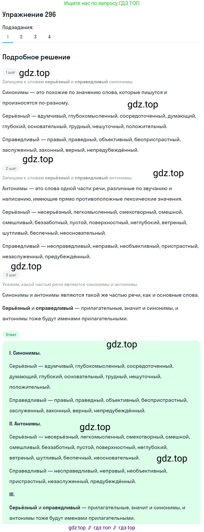 ГДЗ Русский язык, 6 класс Учебник, авторы: Разумовская Маргарита Михайловна, Львова Светлана Ивановна, Капинос Валентина Ивановна, Львов Валентин Витальевич, издательство Просвещение, Москва, 2019 - 2022, белого цвета, Часть 1, страница 110, номер 296, Решение 1