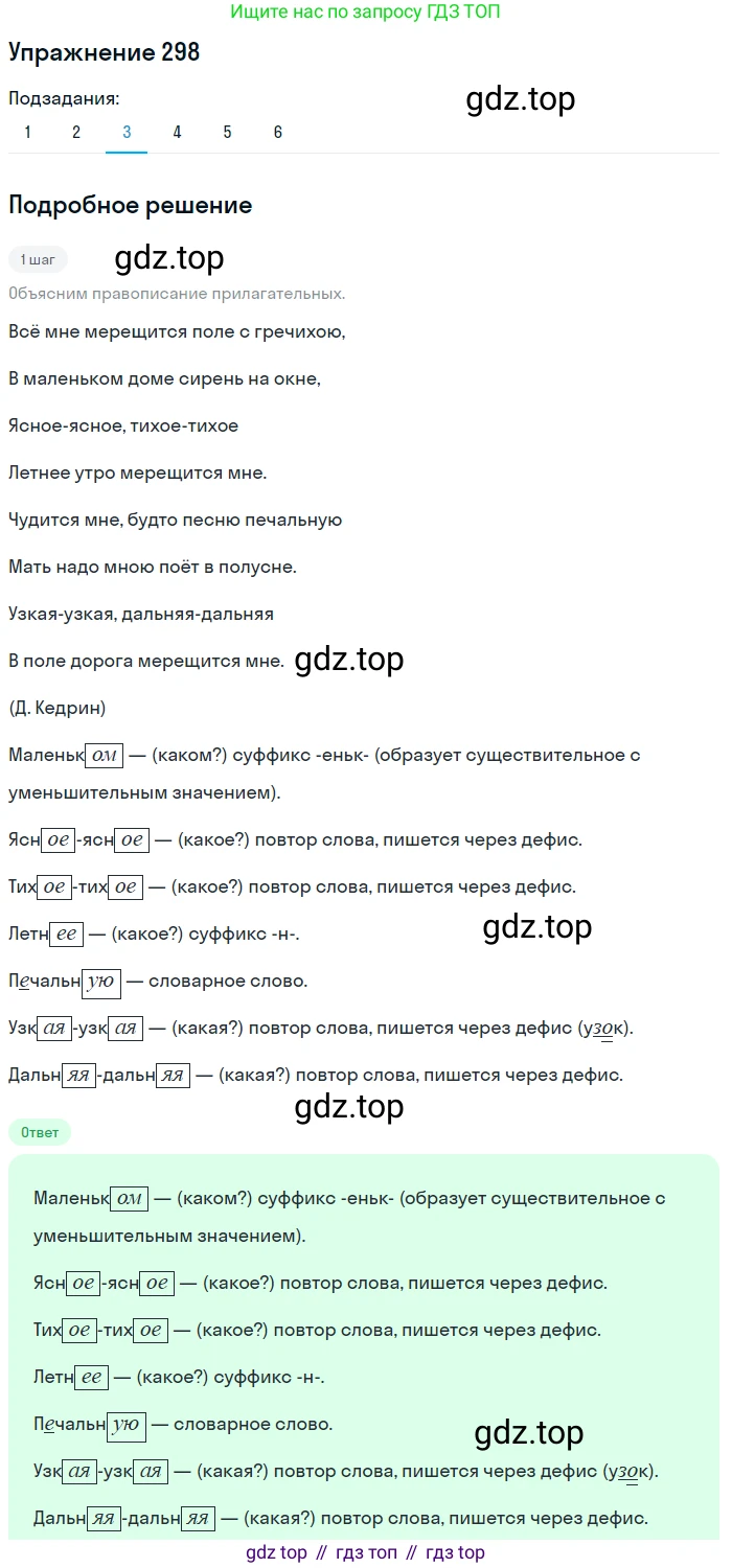 ГДЗ Русский язык, 6 класс Учебник, авторы: Разумовская Маргарита Михайловна, Львова Светлана Ивановна, Капинос Валентина Ивановна, Львов Валентин Витальевич, издательство Просвещение, Москва, 2019 - 2022, белого цвета, Часть 1, страница 111, номер 298, Решение 1 (продолжение 3)