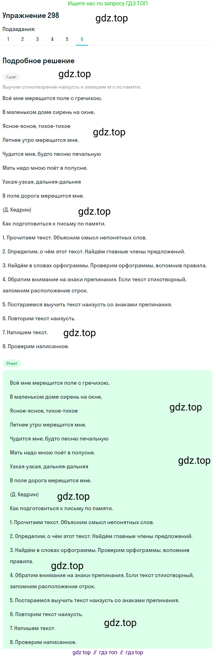 ГДЗ Русский язык, 6 класс Учебник, авторы: Разумовская Маргарита Михайловна, Львова Светлана Ивановна, Капинос Валентина Ивановна, Львов Валентин Витальевич, издательство Просвещение, Москва, 2019 - 2022, белого цвета, Часть 1, страница 111, номер 298, Решение 1 (продолжение 6)