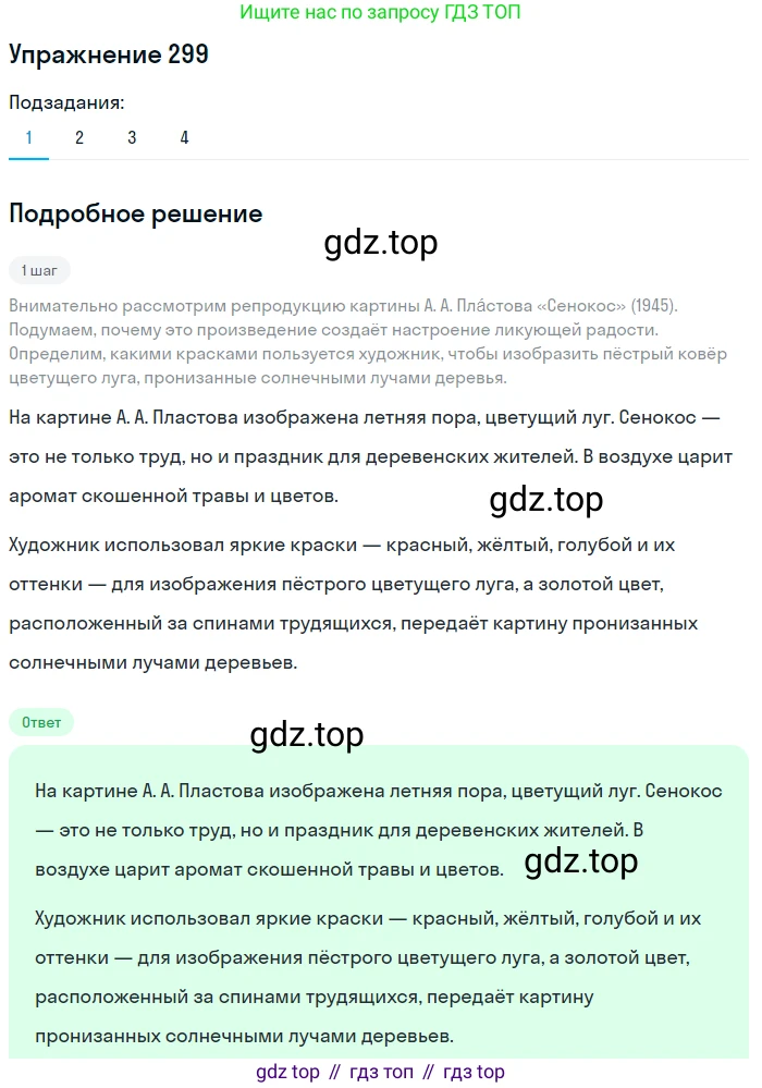 ГДЗ Русский язык, 6 класс Учебник, авторы: Разумовская Маргарита Михайловна, Львова Светлана Ивановна, Капинос Валентина Ивановна, Львов Валентин Витальевич, издательство Просвещение, Москва, 2019 - 2022, белого цвета, Часть 1, страница 111, номер 299, Решение 1