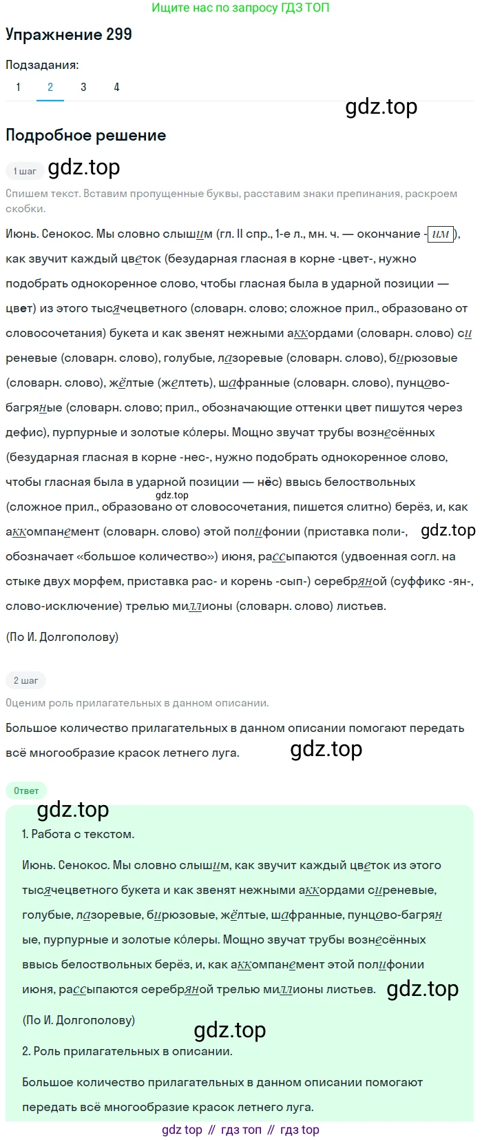 ГДЗ Русский язык, 6 класс Учебник, авторы: Разумовская Маргарита Михайловна, Львова Светлана Ивановна, Капинос Валентина Ивановна, Львов Валентин Витальевич, издательство Просвещение, Москва, 2019 - 2022, белого цвета, Часть 1, страница 111, номер 299, Решение 1 (продолжение 2)
