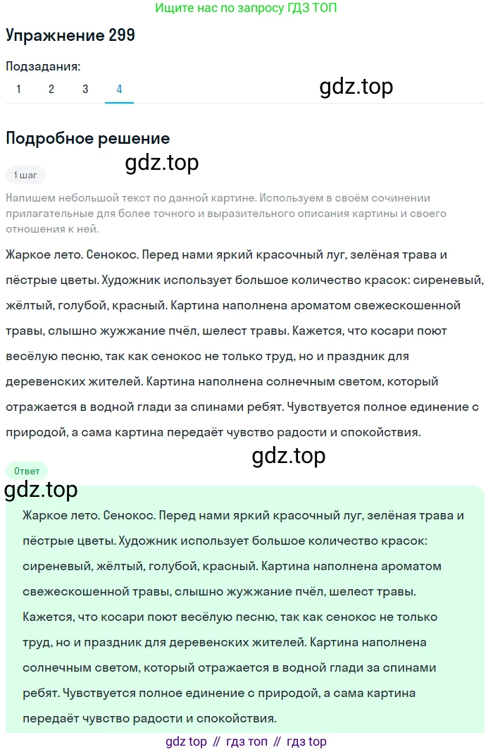 ГДЗ Русский язык, 6 класс Учебник, авторы: Разумовская Маргарита Михайловна, Львова Светлана Ивановна, Капинос Валентина Ивановна, Львов Валентин Витальевич, издательство Просвещение, Москва, 2019 - 2022, белого цвета, Часть 1, страница 111, номер 299, Решение 1 (продолжение 4)