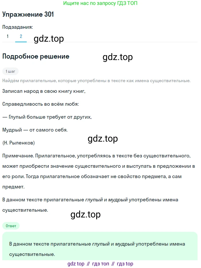 ГДЗ Русский язык, 6 класс Учебник, авторы: Разумовская Маргарита Михайловна, Львова Светлана Ивановна, Капинос Валентина Ивановна, Львов Валентин Витальевич, издательство Просвещение, Москва, 2019 - 2022, белого цвета, Часть 1, страница 113, номер 301, Решение 1 (продолжение 2)