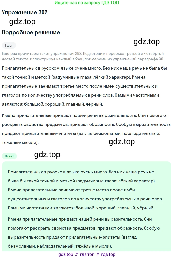 ГДЗ Русский язык, 6 класс Учебник, авторы: Разумовская Маргарита Михайловна, Львова Светлана Ивановна, Капинос Валентина Ивановна, Львов Валентин Витальевич, издательство Просвещение, Москва, 2019 - 2022, белого цвета, Часть 1, страница 113, номер 302, Решение 1