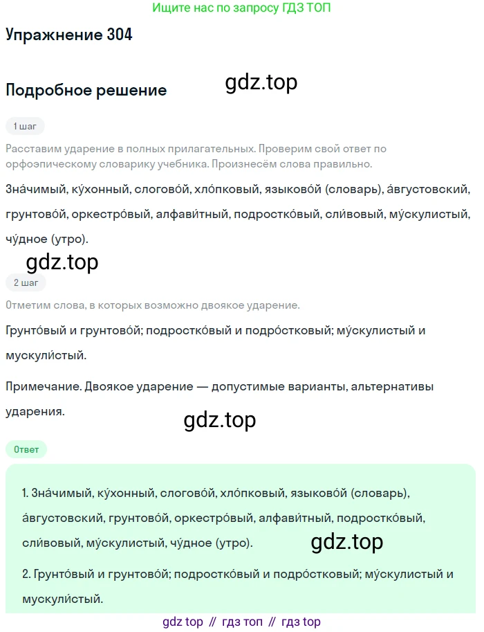 ГДЗ Русский язык, 6 класс Учебник, авторы: Разумовская Маргарита Михайловна, Львова Светлана Ивановна, Капинос Валентина Ивановна, Львов Валентин Витальевич, издательство Просвещение, Москва, 2019 - 2022, белого цвета, Часть 1, страница 113, номер 304, Решение 1