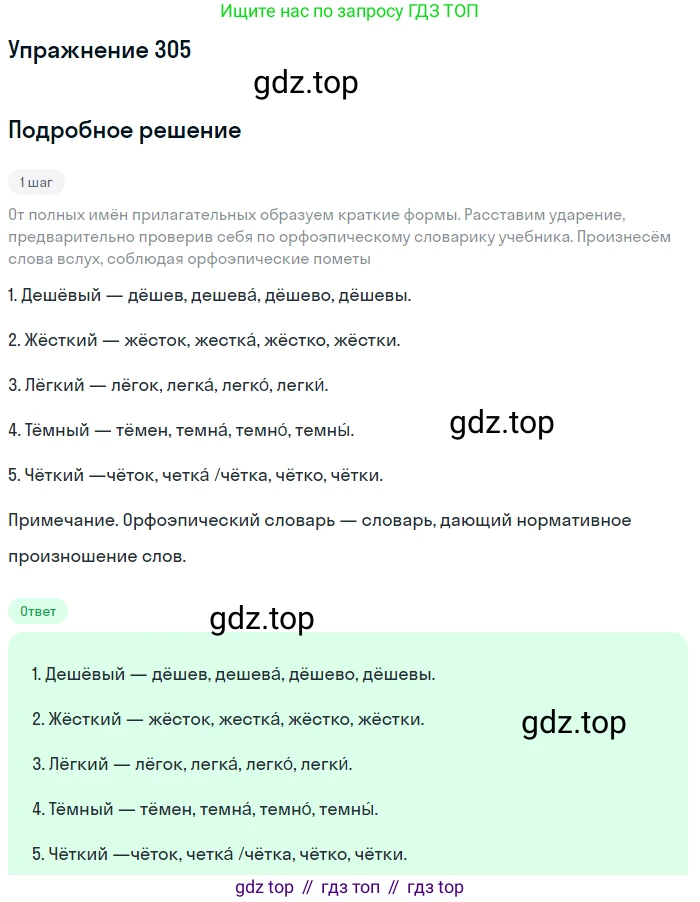 ГДЗ Русский язык, 6 класс Учебник, авторы: Разумовская Маргарита Михайловна, Львова Светлана Ивановна, Капинос Валентина Ивановна, Львов Валентин Витальевич, издательство Просвещение, Москва, 2019 - 2022, белого цвета, Часть 1, страница 114, номер 305, Решение 1