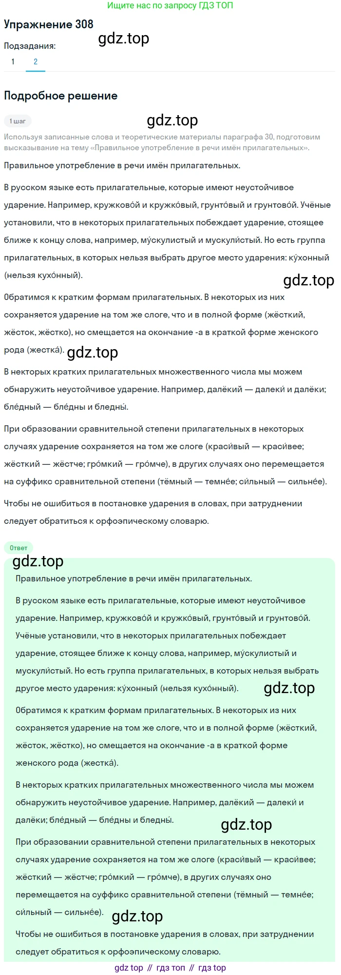 ГДЗ Русский язык, 6 класс Учебник, авторы: Разумовская Маргарита Михайловна, Львова Светлана Ивановна, Капинос Валентина Ивановна, Львов Валентин Витальевич, издательство Просвещение, Москва, 2019 - 2022, белого цвета, Часть 1, страница 115, номер 308, Решение 1 (продолжение 2)