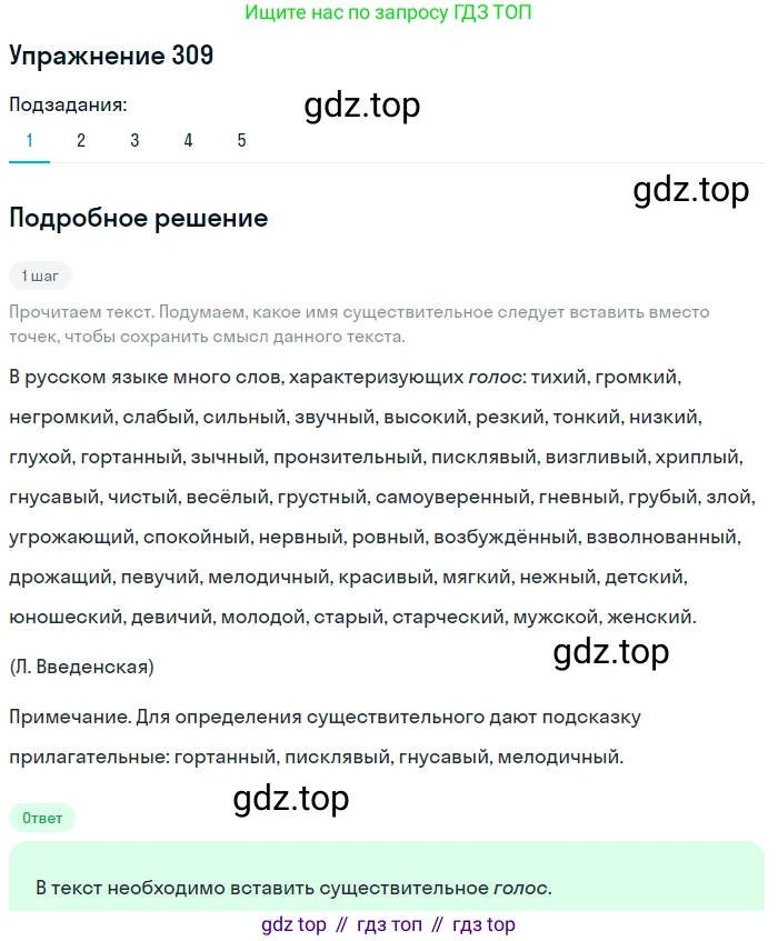 ГДЗ Русский язык, 6 класс Учебник, авторы: Разумовская Маргарита Михайловна, Львова Светлана Ивановна, Капинос Валентина Ивановна, Львов Валентин Витальевич, издательство Просвещение, Москва, 2019 - 2022, белого цвета, Часть 1, страница 115, номер 309, Решение 1