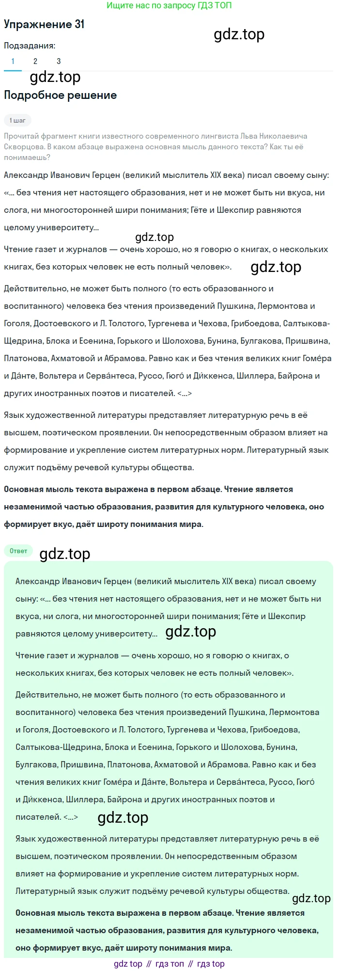 ГДЗ Русский язык, 6 класс Учебник, авторы: Разумовская Маргарита Михайловна, Львова Светлана Ивановна, Капинос Валентина Ивановна, Львов Валентин Витальевич, издательство Просвещение, Москва, 2019 - 2022, белого цвета, Часть 1, страница 17, номер 31, Решение 1