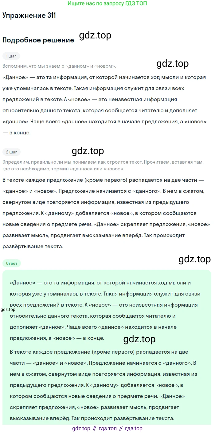 ГДЗ Русский язык, 6 класс Учебник, авторы: Разумовская Маргарита Михайловна, Львова Светлана Ивановна, Капинос Валентина Ивановна, Львов Валентин Витальевич, издательство Просвещение, Москва, 2019 - 2022, белого цвета, Часть 1, страница 115, номер 311, Решение 1