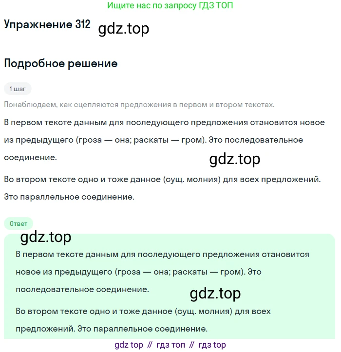 ГДЗ Русский язык, 6 класс Учебник, авторы: Разумовская Маргарита Михайловна, Львова Светлана Ивановна, Капинос Валентина Ивановна, Львов Валентин Витальевич, издательство Просвещение, Москва, 2019 - 2022, белого цвета, Часть 1, страница 116, номер 312, Решение 1