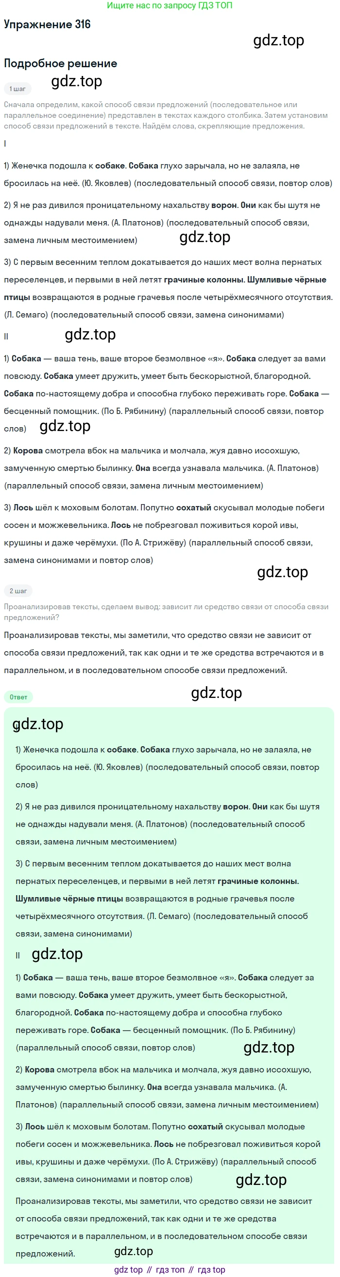 ГДЗ Русский язык, 6 класс Учебник, авторы: Разумовская Маргарита Михайловна, Львова Светлана Ивановна, Капинос Валентина Ивановна, Львов Валентин Витальевич, издательство Просвещение, Москва, 2019 - 2022, белого цвета, Часть 1, страница 117, номер 316, Решение 1
