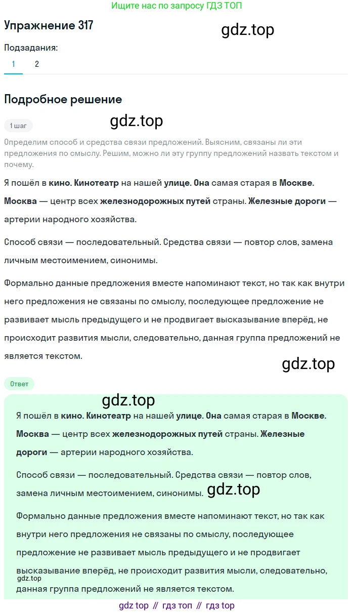 ГДЗ Русский язык, 6 класс Учебник, авторы: Разумовская Маргарита Михайловна, Львова Светлана Ивановна, Капинос Валентина Ивановна, Львов Валентин Витальевич, издательство Просвещение, Москва, 2019 - 2022, белого цвета, Часть 1, страница 118, номер 317, Решение 1