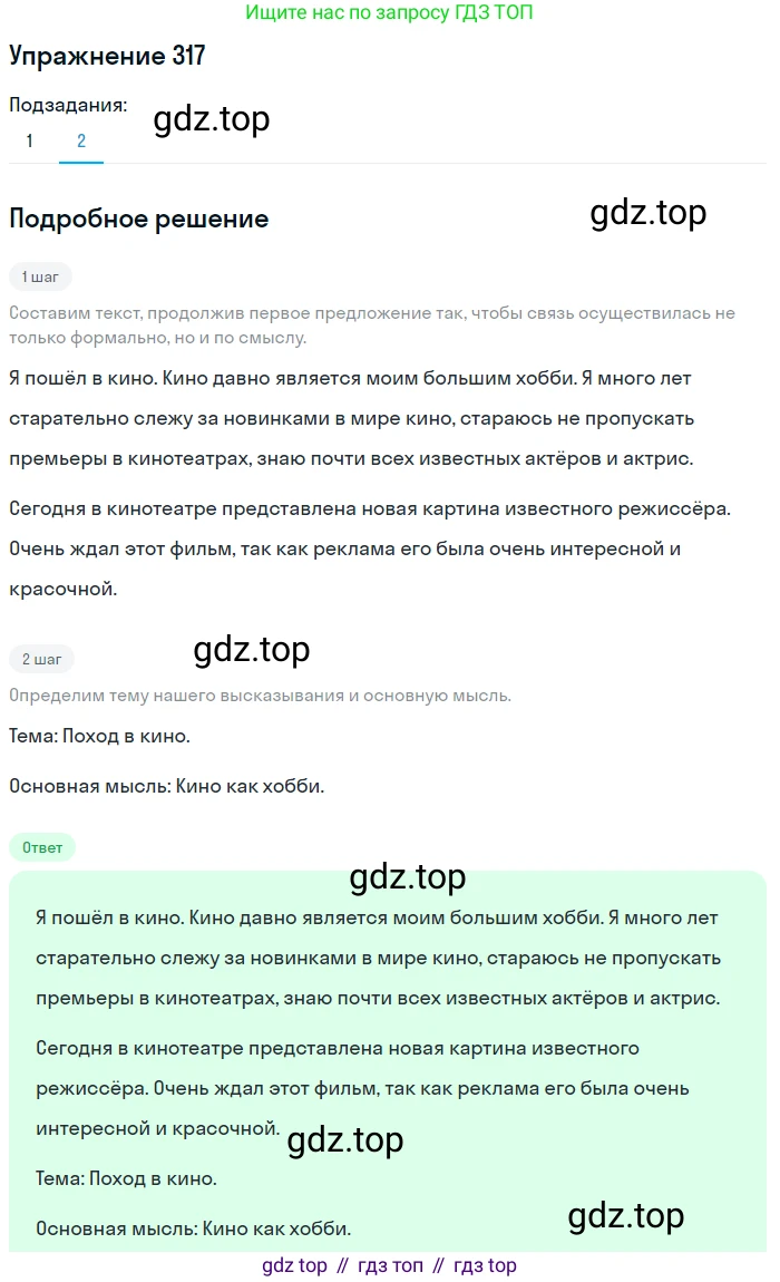 ГДЗ Русский язык, 6 класс Учебник, авторы: Разумовская Маргарита Михайловна, Львова Светлана Ивановна, Капинос Валентина Ивановна, Львов Валентин Витальевич, издательство Просвещение, Москва, 2019 - 2022, белого цвета, Часть 1, страница 118, номер 317, Решение 1 (продолжение 2)