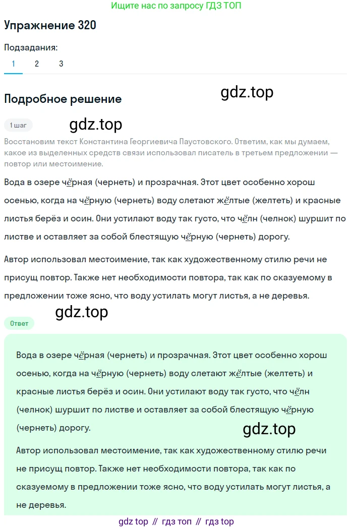 ГДЗ Русский язык, 6 класс Учебник, авторы: Разумовская Маргарита Михайловна, Львова Светлана Ивановна, Капинос Валентина Ивановна, Львов Валентин Витальевич, издательство Просвещение, Москва, 2019 - 2022, белого цвета, Часть 1, страница 119, номер 320, Решение 1