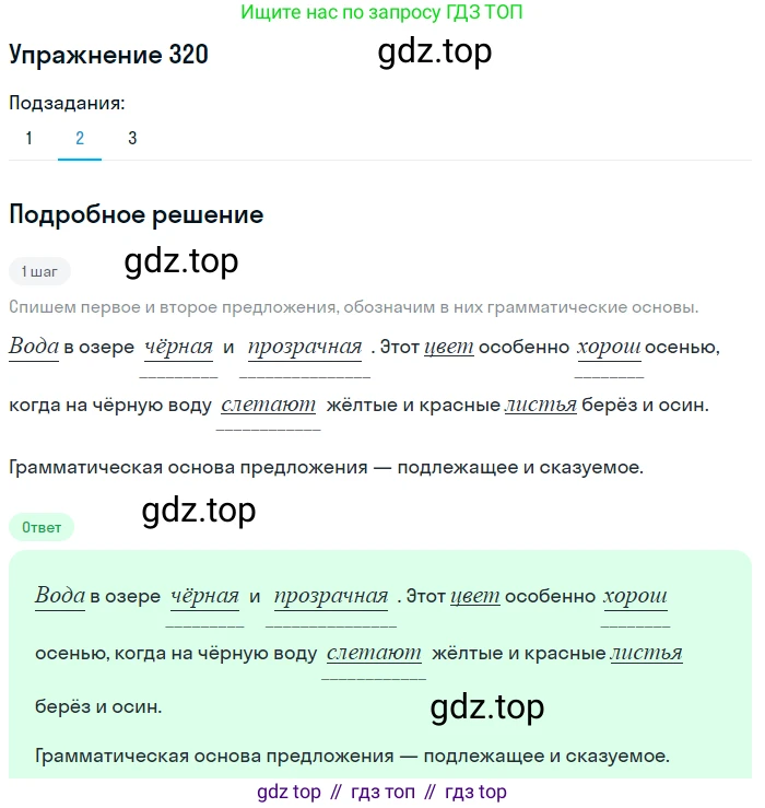 ГДЗ Русский язык, 6 класс Учебник, авторы: Разумовская Маргарита Михайловна, Львова Светлана Ивановна, Капинос Валентина Ивановна, Львов Валентин Витальевич, издательство Просвещение, Москва, 2019 - 2022, белого цвета, Часть 1, страница 119, номер 320, Решение 1 (продолжение 2)