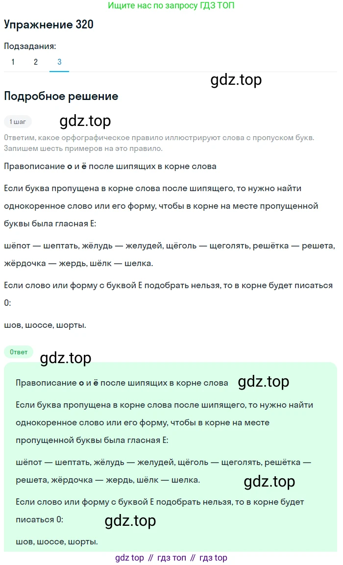 ГДЗ Русский язык, 6 класс Учебник, авторы: Разумовская Маргарита Михайловна, Львова Светлана Ивановна, Капинос Валентина Ивановна, Львов Валентин Витальевич, издательство Просвещение, Москва, 2019 - 2022, белого цвета, Часть 1, страница 119, номер 320, Решение 1 (продолжение 3)