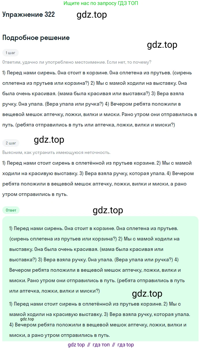 ГДЗ Русский язык, 6 класс Учебник, авторы: Разумовская Маргарита Михайловна, Львова Светлана Ивановна, Капинос Валентина Ивановна, Львов Валентин Витальевич, издательство Просвещение, Москва, 2019 - 2022, белого цвета, Часть 1, страница 119, номер 322, Решение 1