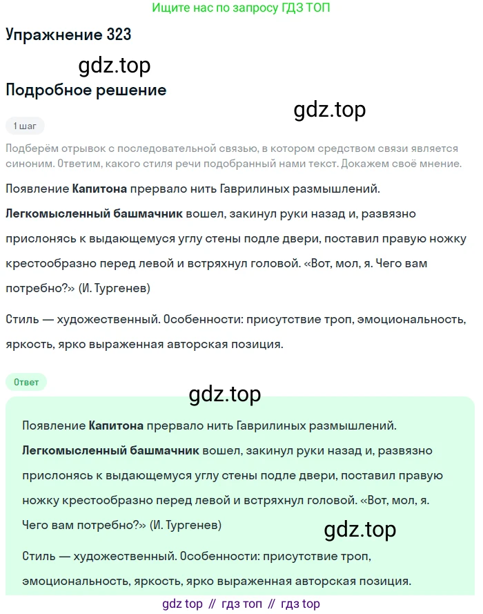 ГДЗ Русский язык, 6 класс Учебник, авторы: Разумовская Маргарита Михайловна, Львова Светлана Ивановна, Капинос Валентина Ивановна, Львов Валентин Витальевич, издательство Просвещение, Москва, 2019 - 2022, белого цвета, Часть 1, страница 119, номер 323, Решение 1