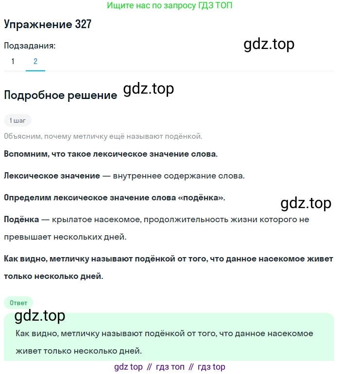 ГДЗ Русский язык, 6 класс Учебник, авторы: Разумовская Маргарита Михайловна, Львова Светлана Ивановна, Капинос Валентина Ивановна, Львов Валентин Витальевич, издательство Просвещение, Москва, 2019 - 2022, белого цвета, Часть 1, страница 120, номер 327, Решение 1 (продолжение 2)