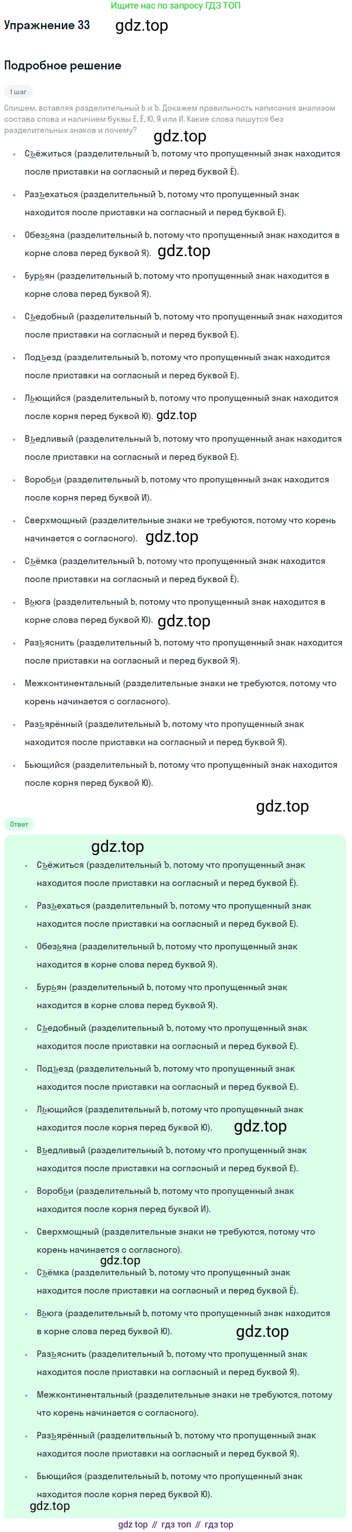 ГДЗ Русский язык, 6 класс Учебник, авторы: Разумовская Маргарита Михайловна, Львова Светлана Ивановна, Капинос Валентина Ивановна, Львов Валентин Витальевич, издательство Просвещение, Москва, 2019 - 2022, белого цвета, Часть 1, страница 18, номер 33, Решение 1