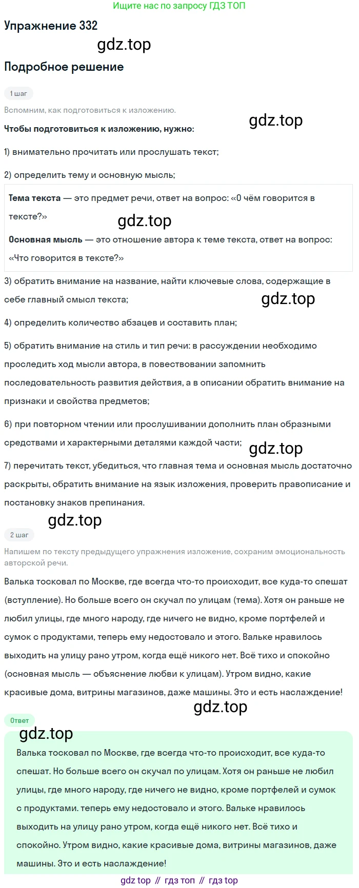 ГДЗ Русский язык, 6 класс Учебник, авторы: Разумовская Маргарита Михайловна, Львова Светлана Ивановна, Капинос Валентина Ивановна, Львов Валентин Витальевич, издательство Просвещение, Москва, 2019 - 2022, белого цвета, Часть 1, страница 122, номер 332, Решение 1