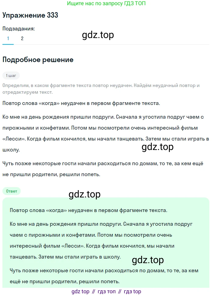 ГДЗ Русский язык, 6 класс Учебник, авторы: Разумовская Маргарита Михайловна, Львова Светлана Ивановна, Капинос Валентина Ивановна, Львов Валентин Витальевич, издательство Просвещение, Москва, 2019 - 2022, белого цвета, Часть 1, страница 122, номер 333, Решение 1