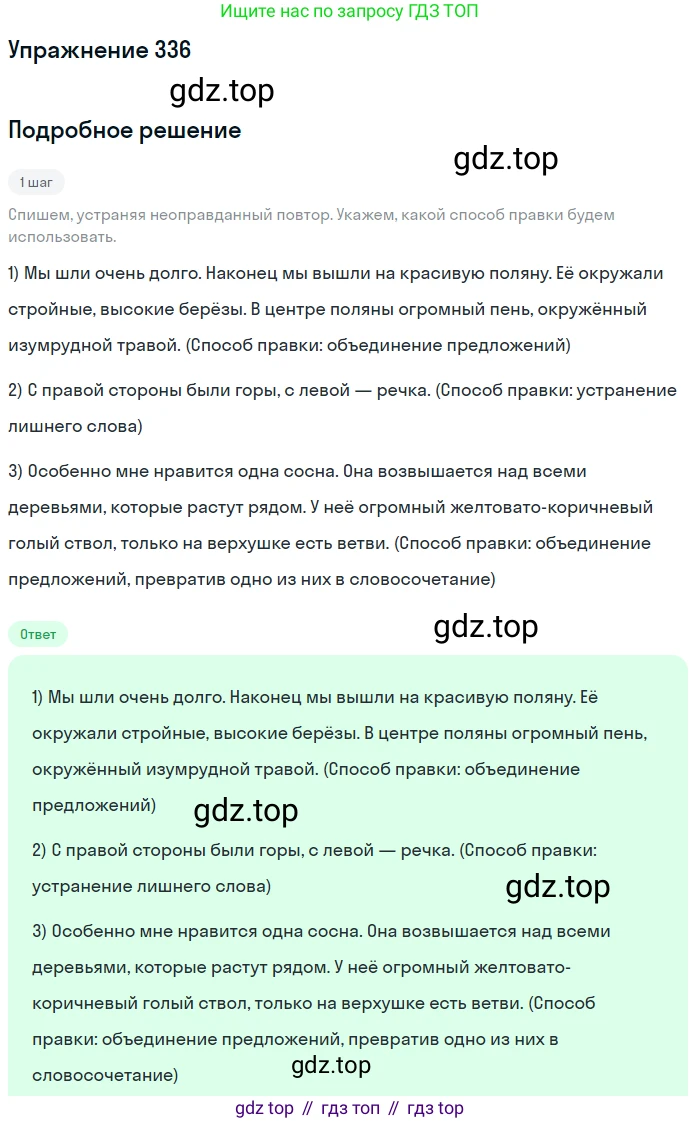 ГДЗ Русский язык, 6 класс Учебник, авторы: Разумовская Маргарита Михайловна, Львова Светлана Ивановна, Капинос Валентина Ивановна, Львов Валентин Витальевич, издательство Просвещение, Москва, 2019 - 2022, белого цвета, Часть 1, страница 123, номер 336, Решение 1