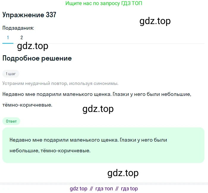 ГДЗ Русский язык, 6 класс Учебник, авторы: Разумовская Маргарита Михайловна, Львова Светлана Ивановна, Капинос Валентина Ивановна, Львов Валентин Витальевич, издательство Просвещение, Москва, 2019 - 2022, белого цвета, Часть 1, страница 124, номер 337, Решение 1