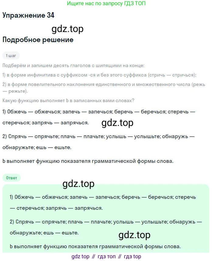 ГДЗ Русский язык, 6 класс Учебник, авторы: Разумовская Маргарита Михайловна, Львова Светлана Ивановна, Капинос Валентина Ивановна, Львов Валентин Витальевич, издательство Просвещение, Москва, 2019 - 2022, белого цвета, Часть 1, страница 19, номер 34, Решение 1
