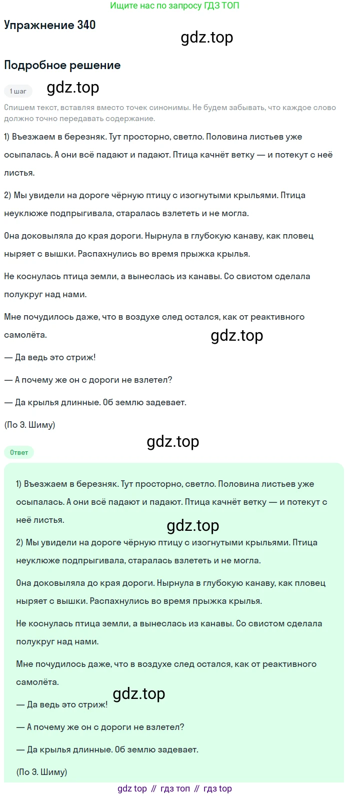 ГДЗ Русский язык, 6 класс Учебник, авторы: Разумовская Маргарита Михайловна, Львова Светлана Ивановна, Капинос Валентина Ивановна, Львов Валентин Витальевич, издательство Просвещение, Москва, 2019 - 2022, белого цвета, Часть 1, страница 125, номер 340, Решение 1