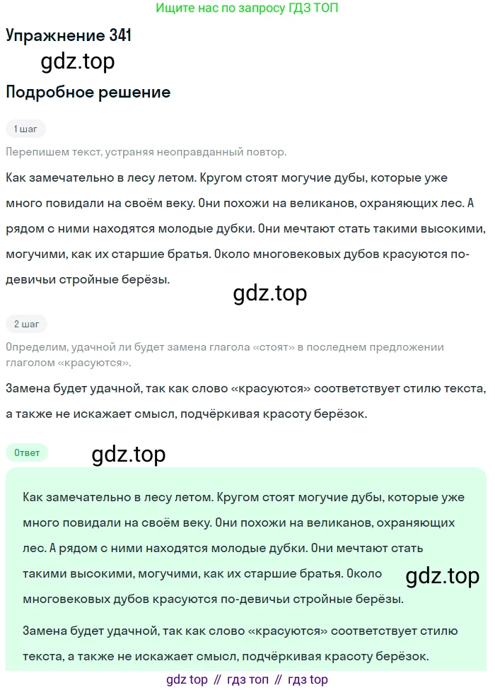 ГДЗ Русский язык, 6 класс Учебник, авторы: Разумовская Маргарита Михайловна, Львова Светлана Ивановна, Капинос Валентина Ивановна, Львов Валентин Витальевич, издательство Просвещение, Москва, 2019 - 2022, белого цвета, Часть 1, страница 125, номер 341, Решение 1