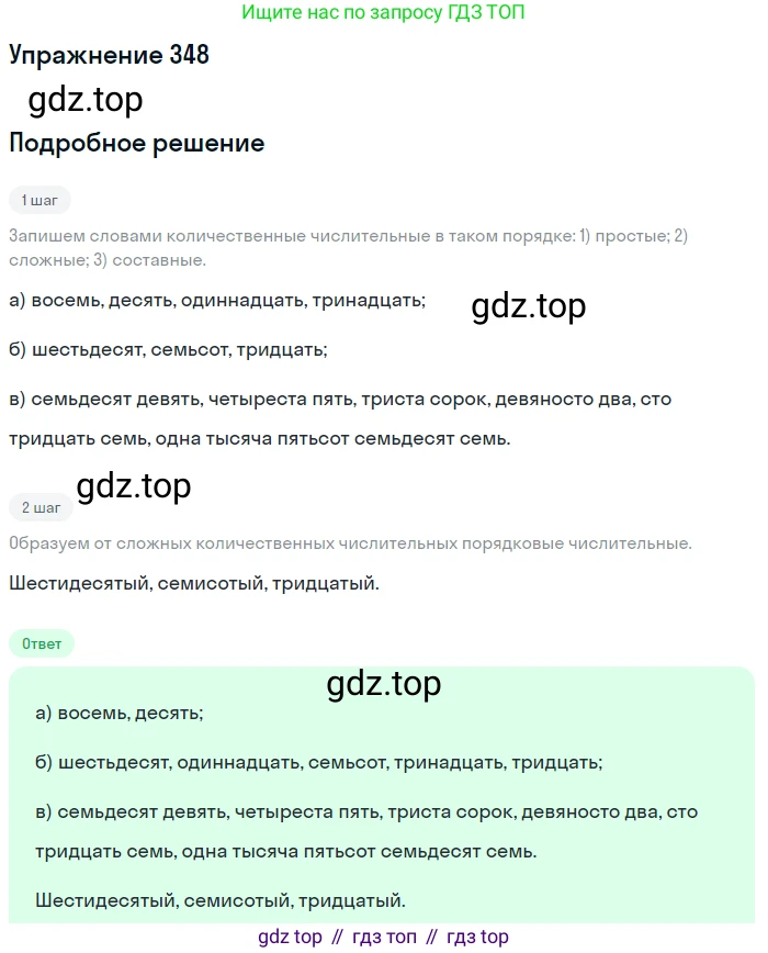 ГДЗ Русский язык, 6 класс Учебник, авторы: Разумовская Маргарита Михайловна, Львова Светлана Ивановна, Капинос Валентина Ивановна, Львов Валентин Витальевич, издательство Просвещение, Москва, 2019 - 2022, белого цвета, Часть 1, страница 129, номер 348, Решение 1