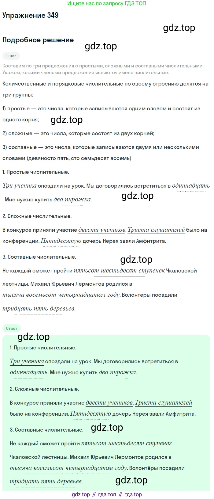 ГДЗ Русский язык, 6 класс Учебник, авторы: Разумовская Маргарита Михайловна, Львова Светлана Ивановна, Капинос Валентина Ивановна, Львов Валентин Витальевич, издательство Просвещение, Москва, 2019 - 2022, белого цвета, Часть 1, страница 129, номер 349, Решение 1