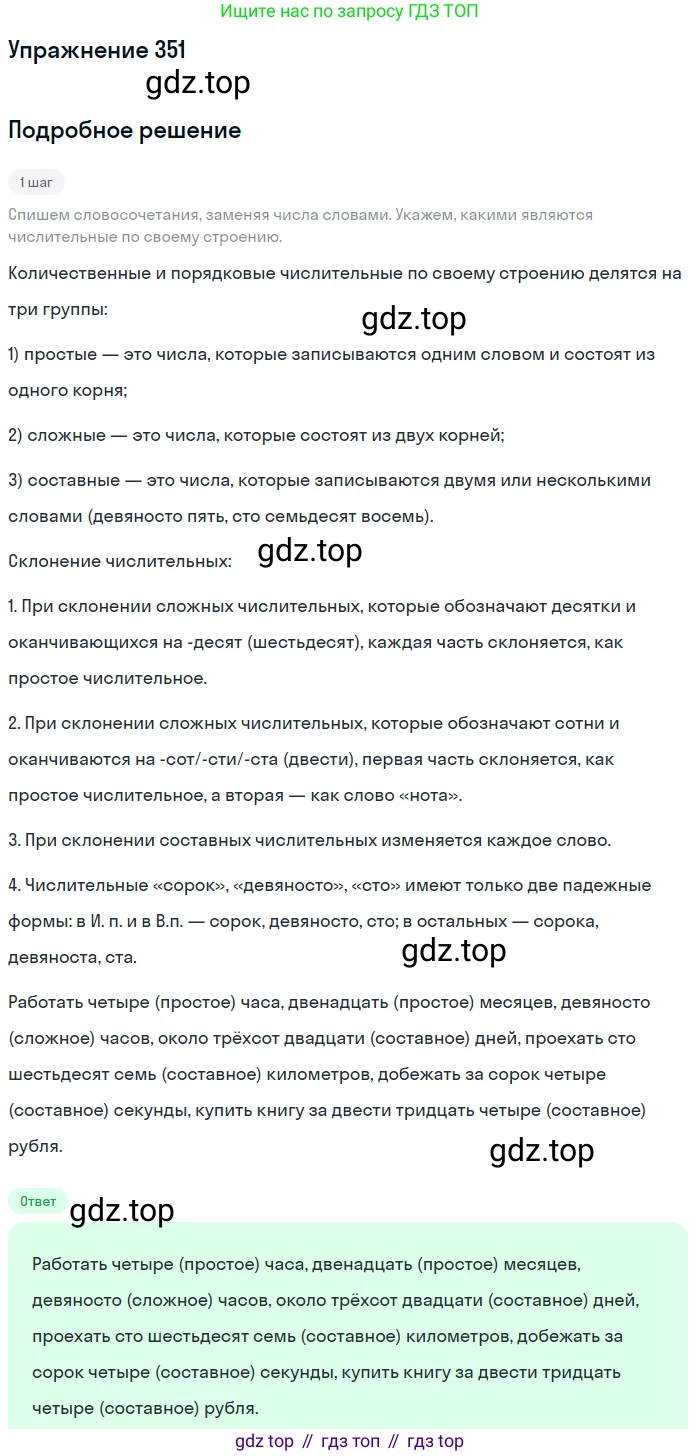 ГДЗ Русский язык, 6 класс Учебник, авторы: Разумовская Маргарита Михайловна, Львова Светлана Ивановна, Капинос Валентина Ивановна, Львов Валентин Витальевич, издательство Просвещение, Москва, 2019 - 2022, белого цвета, Часть 1, страница 129, номер 351, Решение 1