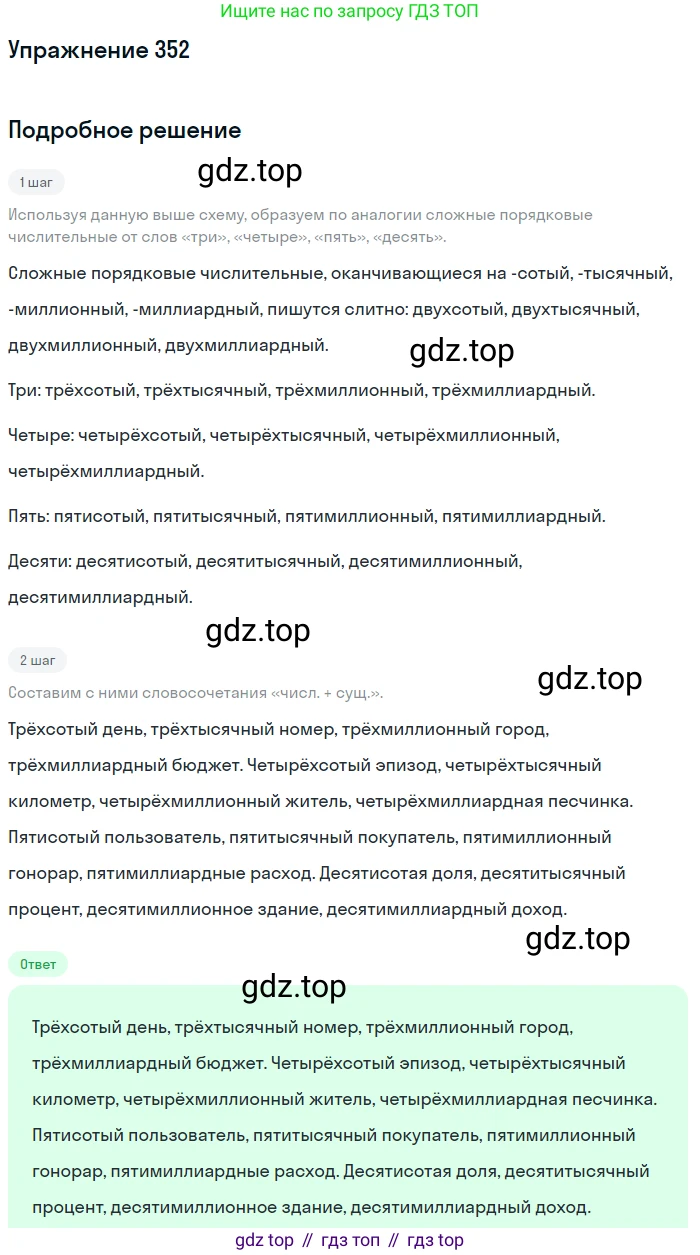 ГДЗ Русский язык, 6 класс Учебник, авторы: Разумовская Маргарита Михайловна, Львова Светлана Ивановна, Капинос Валентина Ивановна, Львов Валентин Витальевич, издательство Просвещение, Москва, 2019 - 2022, белого цвета, Часть 1, страница 130, номер 352, Решение 1