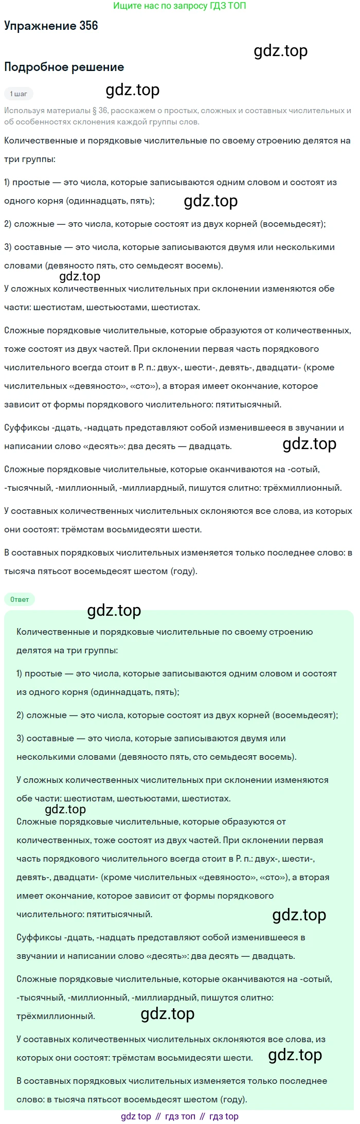 ГДЗ Русский язык, 6 класс Учебник, авторы: Разумовская Маргарита Михайловна, Львова Светлана Ивановна, Капинос Валентина Ивановна, Львов Валентин Витальевич, издательство Просвещение, Москва, 2019 - 2022, белого цвета, Часть 1, страница 131, номер 356, Решение 1