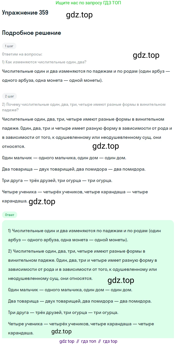 ГДЗ Русский язык, 6 класс Учебник, авторы: Разумовская Маргарита Михайловна, Львова Светлана Ивановна, Капинос Валентина Ивановна, Львов Валентин Витальевич, издательство Просвещение, Москва, 2019 - 2022, белого цвета, Часть 1, страница 132, номер 359, Решение 1