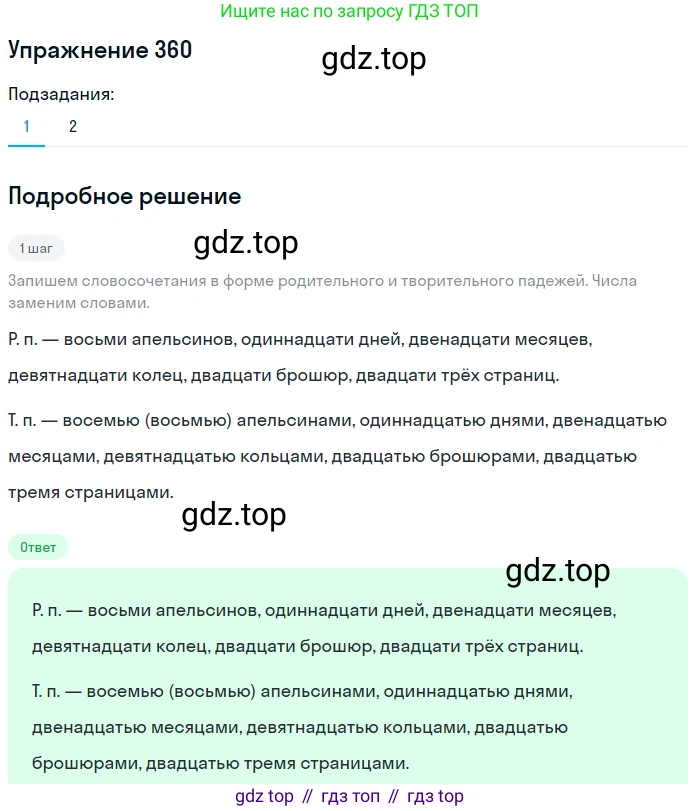 ГДЗ Русский язык, 6 класс Учебник, авторы: Разумовская Маргарита Михайловна, Львова Светлана Ивановна, Капинос Валентина Ивановна, Львов Валентин Витальевич, издательство Просвещение, Москва, 2019 - 2022, белого цвета, Часть 1, страница 132, номер 360, Решение 1