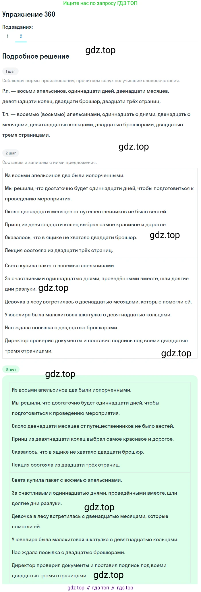 ГДЗ Русский язык, 6 класс Учебник, авторы: Разумовская Маргарита Михайловна, Львова Светлана Ивановна, Капинос Валентина Ивановна, Львов Валентин Витальевич, издательство Просвещение, Москва, 2019 - 2022, белого цвета, Часть 1, страница 132, номер 360, Решение 1 (продолжение 2)