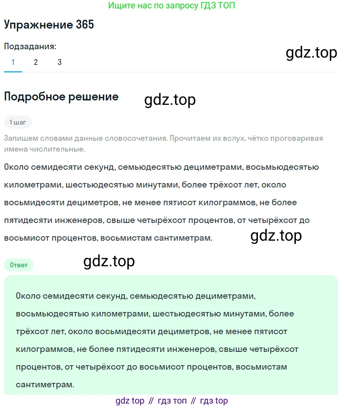ГДЗ Русский язык, 6 класс Учебник, авторы: Разумовская Маргарита Михайловна, Львова Светлана Ивановна, Капинос Валентина Ивановна, Львов Валентин Витальевич, издательство Просвещение, Москва, 2019 - 2022, белого цвета, Часть 1, страница 133, номер 365, Решение 1