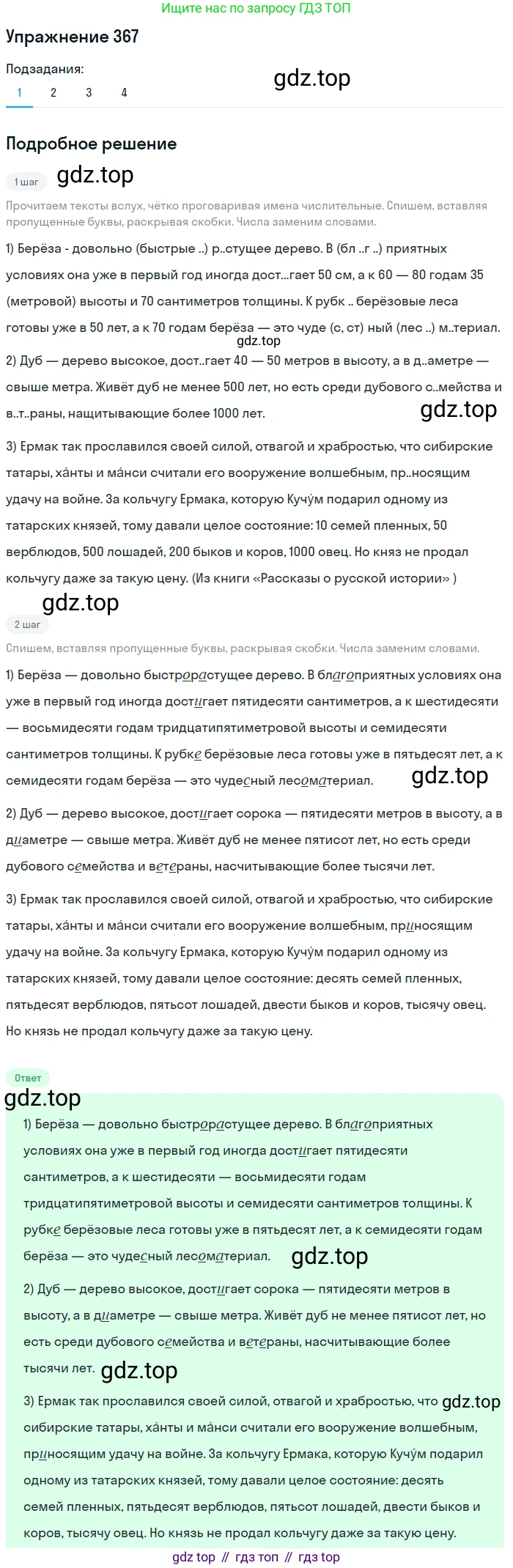 ГДЗ Русский язык, 6 класс Учебник, авторы: Разумовская Маргарита Михайловна, Львова Светлана Ивановна, Капинос Валентина Ивановна, Львов Валентин Витальевич, издательство Просвещение, Москва, 2019 - 2022, белого цвета, Часть 1, страница 133, номер 367, Решение 1