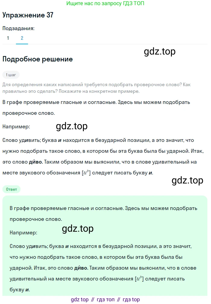 ГДЗ Русский язык, 6 класс Учебник, авторы: Разумовская Маргарита Михайловна, Львова Светлана Ивановна, Капинос Валентина Ивановна, Львов Валентин Витальевич, издательство Просвещение, Москва, 2019 - 2022, белого цвета, Часть 1, страница 19, номер 37, Решение 1 (продолжение 2)