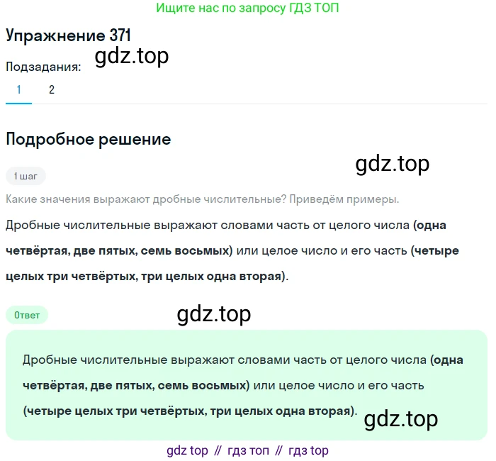 ГДЗ Русский язык, 6 класс Учебник, авторы: Разумовская Маргарита Михайловна, Львова Светлана Ивановна, Капинос Валентина Ивановна, Львов Валентин Витальевич, издательство Просвещение, Москва, 2019 - 2022, белого цвета, Часть 1, страница 135, номер 371, Решение 1