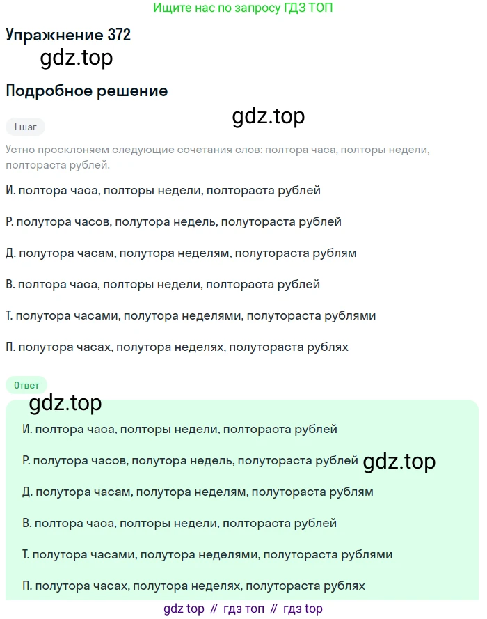 ГДЗ Русский язык, 6 класс Учебник, авторы: Разумовская Маргарита Михайловна, Львова Светлана Ивановна, Капинос Валентина Ивановна, Львов Валентин Витальевич, издательство Просвещение, Москва, 2019 - 2022, белого цвета, Часть 1, страница 135, номер 372, Решение 1
