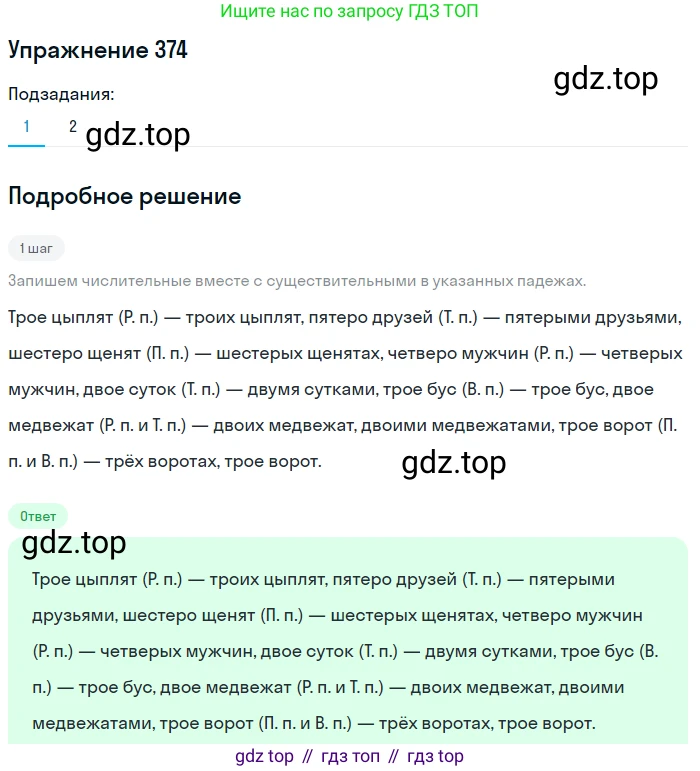 ГДЗ Русский язык, 6 класс Учебник, авторы: Разумовская Маргарита Михайловна, Львова Светлана Ивановна, Капинос Валентина Ивановна, Львов Валентин Витальевич, издательство Просвещение, Москва, 2019 - 2022, белого цвета, Часть 1, страница 136, номер 374, Решение 1