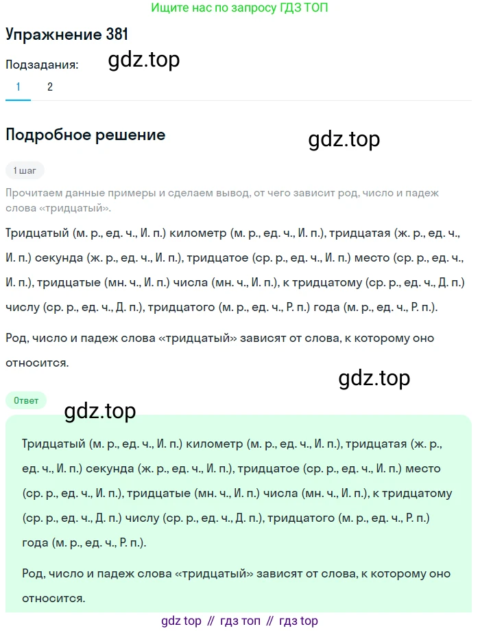 ГДЗ Русский язык, 6 класс Учебник, авторы: Разумовская Маргарита Михайловна, Львова Светлана Ивановна, Капинос Валентина Ивановна, Львов Валентин Витальевич, издательство Просвещение, Москва, 2019 - 2022, белого цвета, Часть 1, страница 138, номер 381, Решение 1