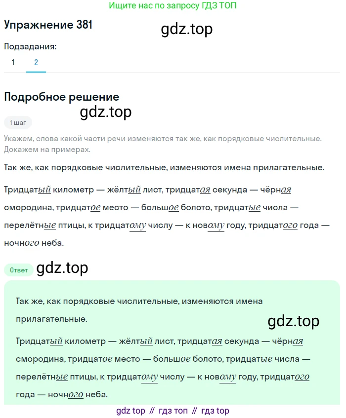 ГДЗ Русский язык, 6 класс Учебник, авторы: Разумовская Маргарита Михайловна, Львова Светлана Ивановна, Капинос Валентина Ивановна, Львов Валентин Витальевич, издательство Просвещение, Москва, 2019 - 2022, белого цвета, Часть 1, страница 138, номер 381, Решение 1 (продолжение 2)
