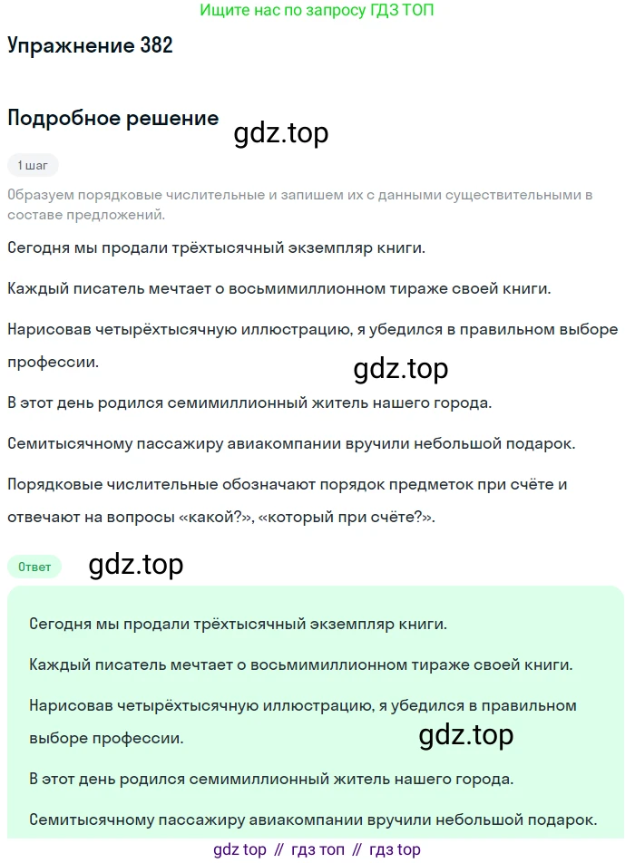 ГДЗ Русский язык, 6 класс Учебник, авторы: Разумовская Маргарита Михайловна, Львова Светлана Ивановна, Капинос Валентина Ивановна, Львов Валентин Витальевич, издательство Просвещение, Москва, 2019 - 2022, белого цвета, Часть 1, страница 138, номер 382, Решение 1
